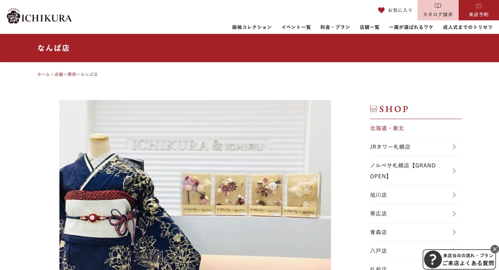 一蔵なんば店の画像