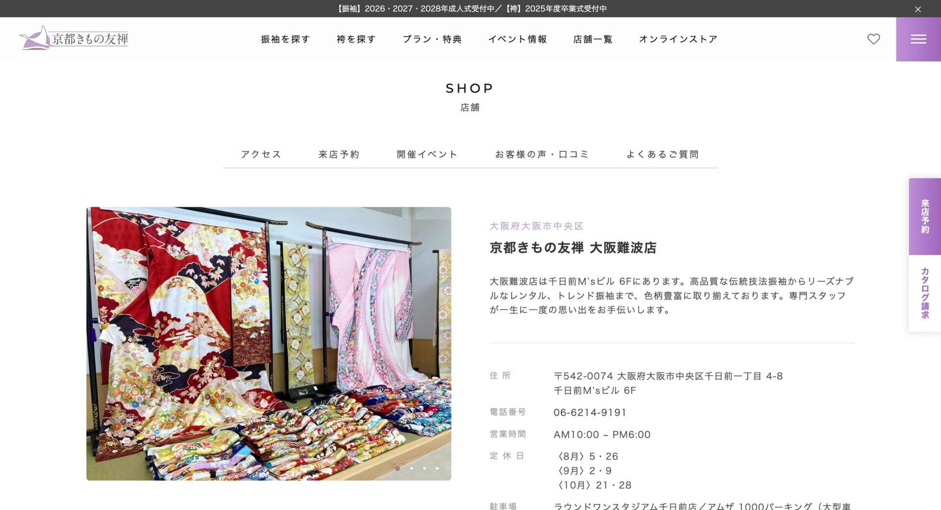 京都きもの友禅 大阪難波店の画像
