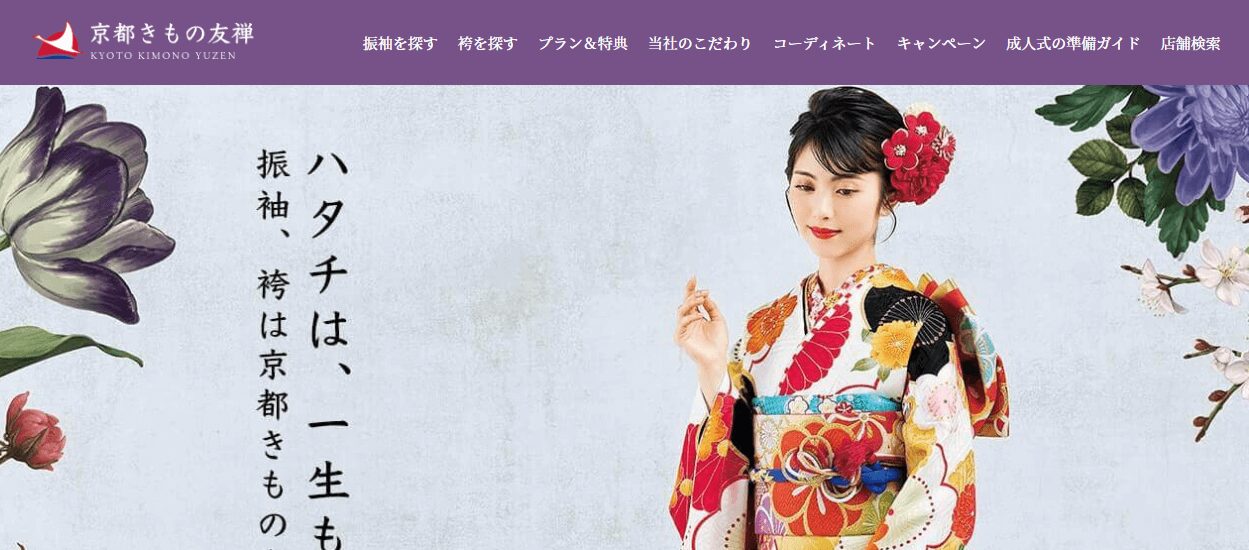 京都きもの友禅のメイン画像