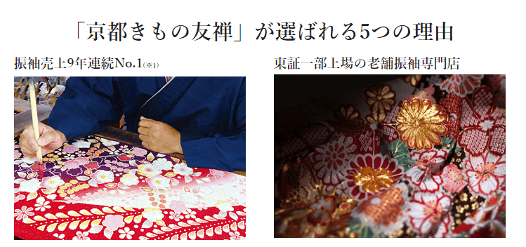 京都きもの友禅の画像２