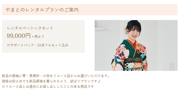 きものやまとの画像４