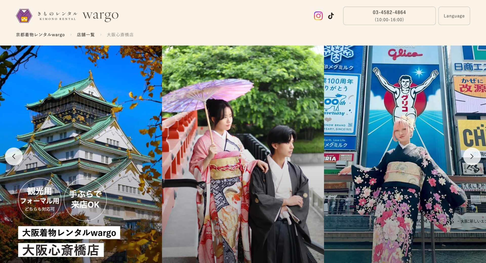 着物レンタル wargo 大阪心斎橋店 の画像
